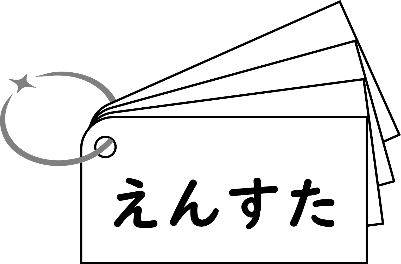 えんすた